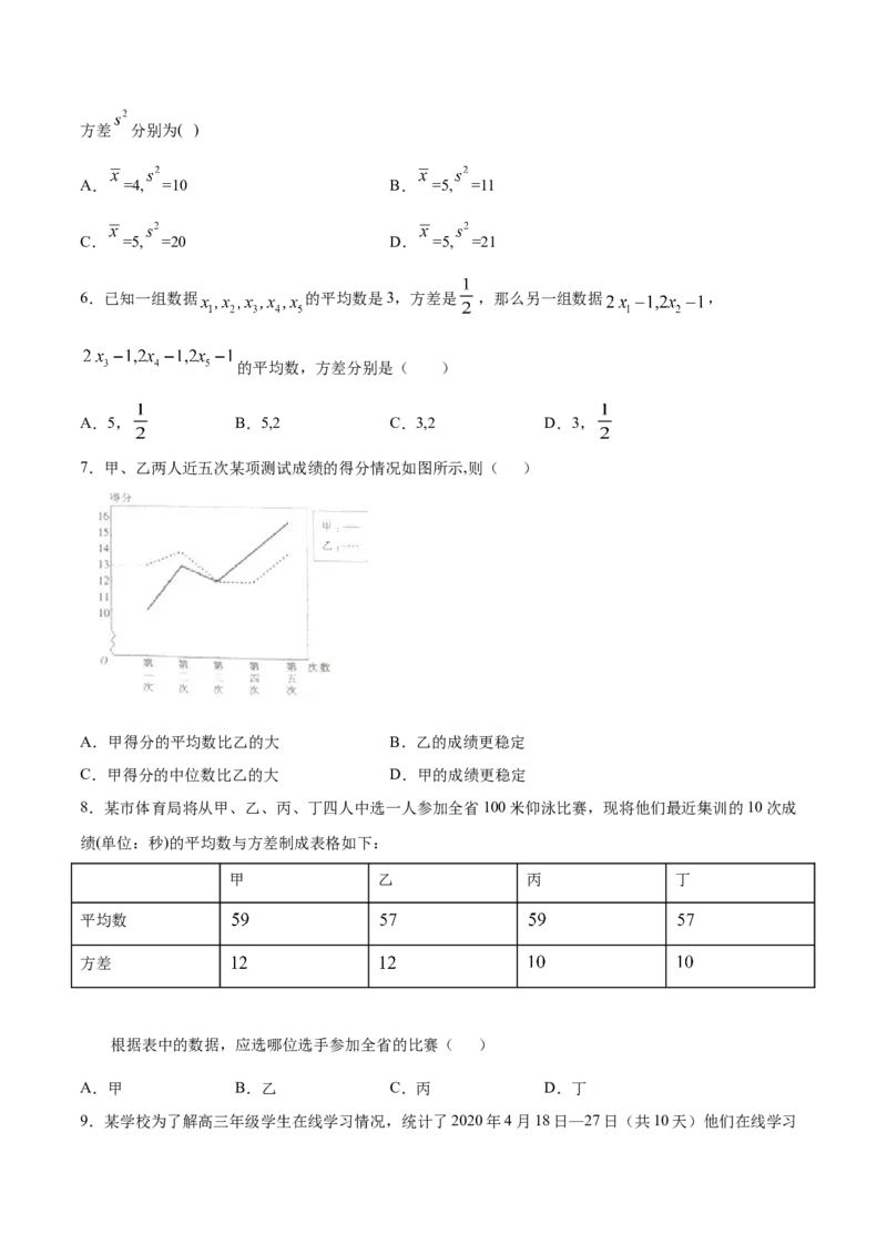 9.2.4总体离散程度的估计（原卷版）_E015高中全科试卷_数学试题_必修2_02.同步练习_同步练习（第三套）_9.2.4总体离散程度的估计新教材