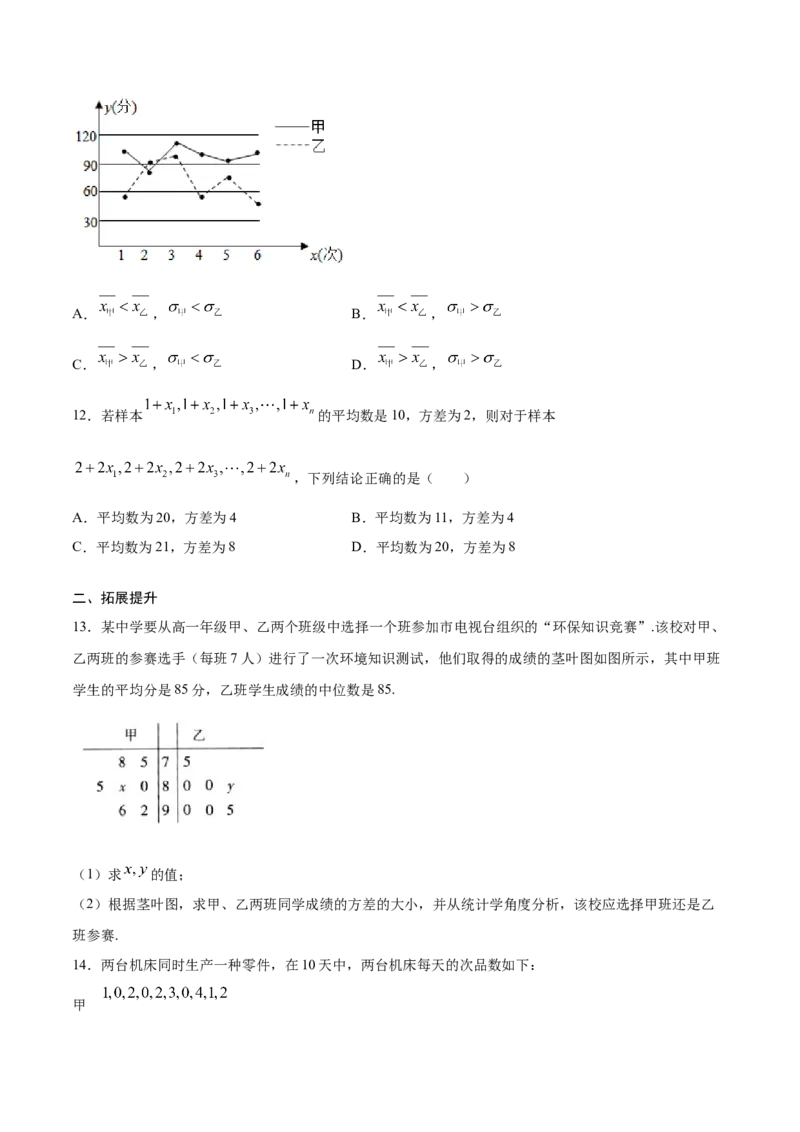 9.2.4总体离散程度的估计（原卷版）_E015高中全科试卷_数学试题_必修2_02.同步练习_同步练习（第三套）_9.2.4总体离散程度的估计新教材