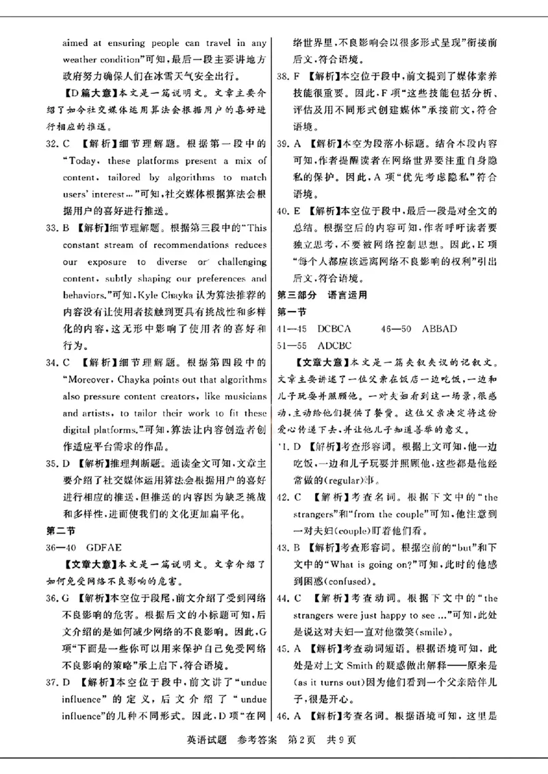 去手写_英语试题参考答案及多维细目表_2024年3月_02按日期_22号_2024届八省八校T8联考高三第二次学业质量评价_2024届八省八校T8联考高三第二次学业质量评价英语试题