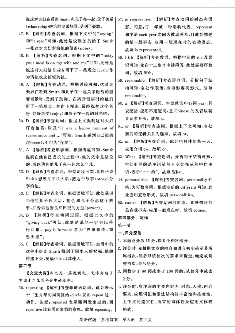去手写_英语试题参考答案及多维细目表_2024年3月_02按日期_22号_2024届八省八校T8联考高三第二次学业质量评价_2024届八省八校T8联考高三第二次学业质量评价英语试题