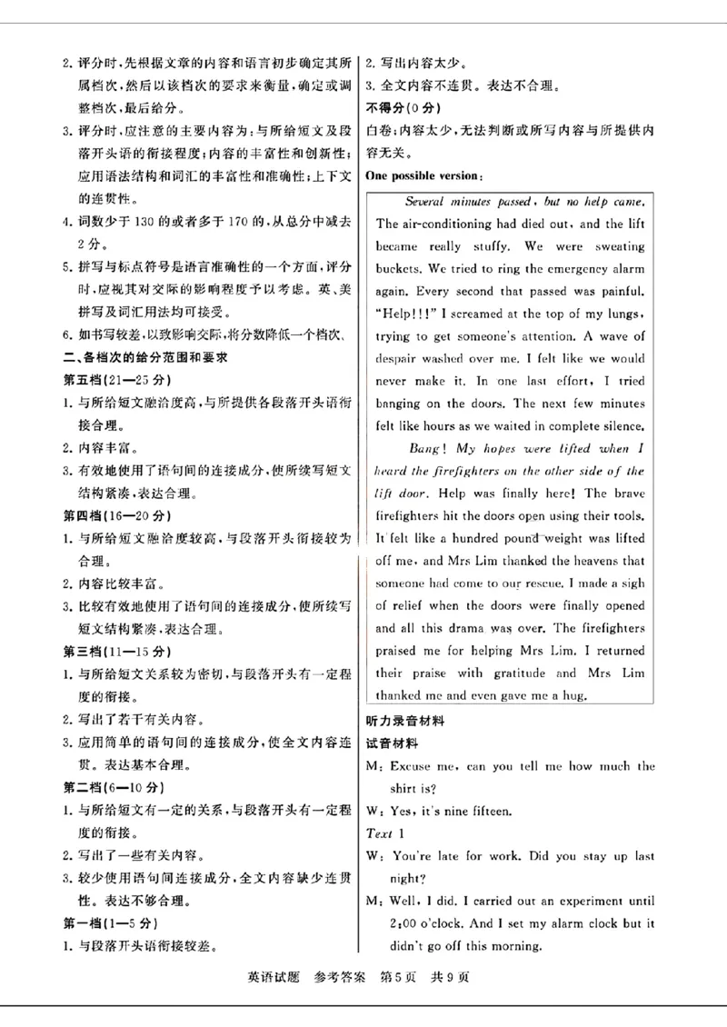 去手写_英语试题参考答案及多维细目表_2024年3月_02按日期_22号_2024届八省八校T8联考高三第二次学业质量评价_2024届八省八校T8联考高三第二次学业质量评价英语试题