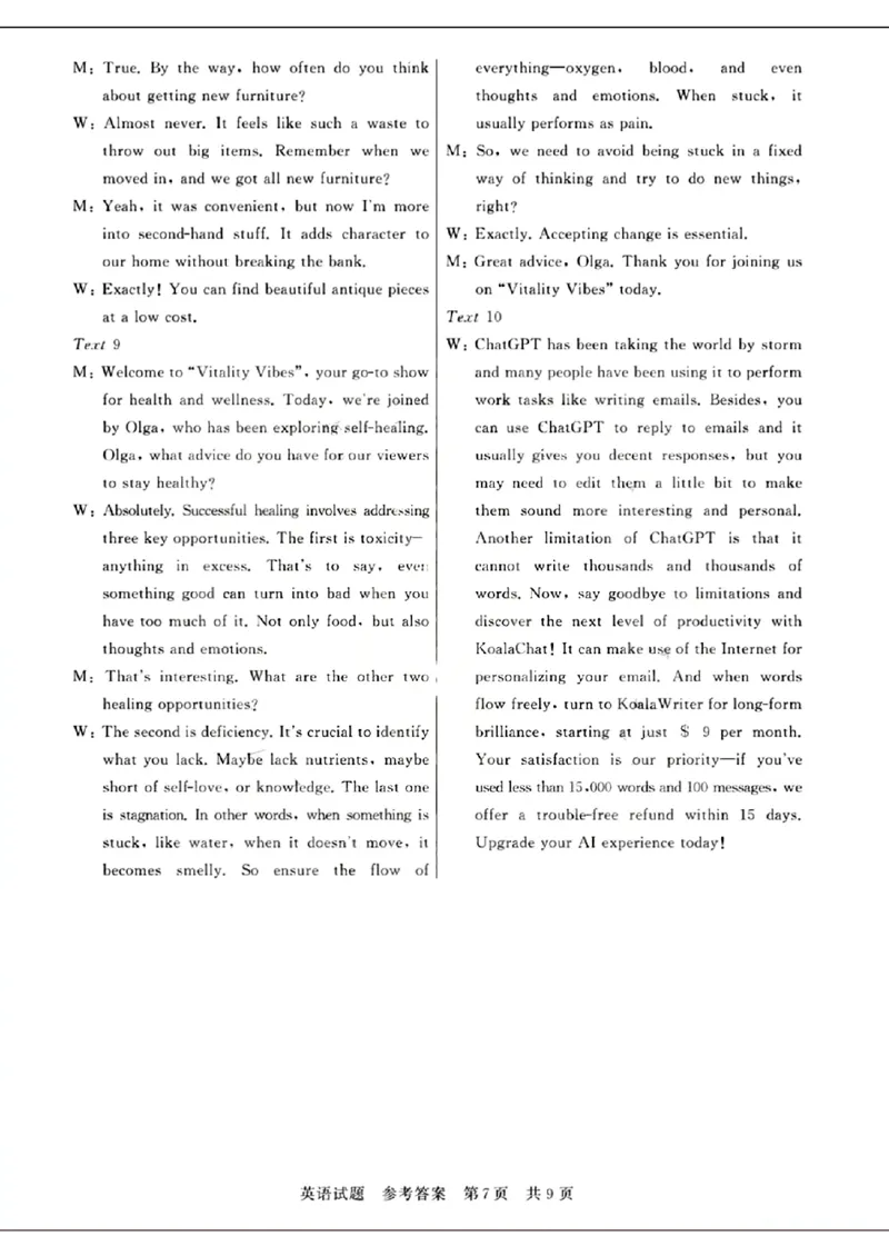 去手写_英语试题参考答案及多维细目表_2024年3月_02按日期_22号_2024届八省八校T8联考高三第二次学业质量评价_2024届八省八校T8联考高三第二次学业质量评价英语试题