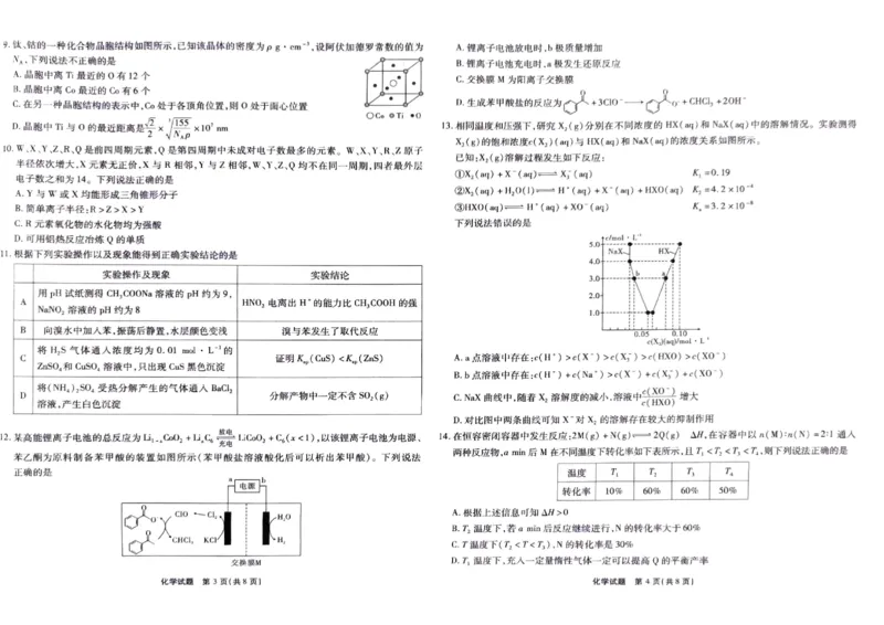 南开中学2023-2024高三下3月月考化学_2024年3月_013月合集_2024届重庆市南开中学高三下学期第七次质量检测_重庆市南开中学校2023-2024学年高三下学期第七次质量检测化学试题