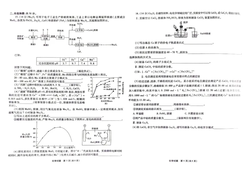 南开中学2023-2024高三下3月月考化学_2024年3月_013月合集_2024届重庆市南开中学高三下学期第七次质量检测_重庆市南开中学校2023-2024学年高三下学期第七次质量检测化学试题