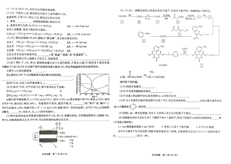 南开中学2023-2024高三下3月月考化学_2024年3月_013月合集_2024届重庆市南开中学高三下学期第七次质量检测_重庆市南开中学校2023-2024学年高三下学期第七次质量检测化学试题