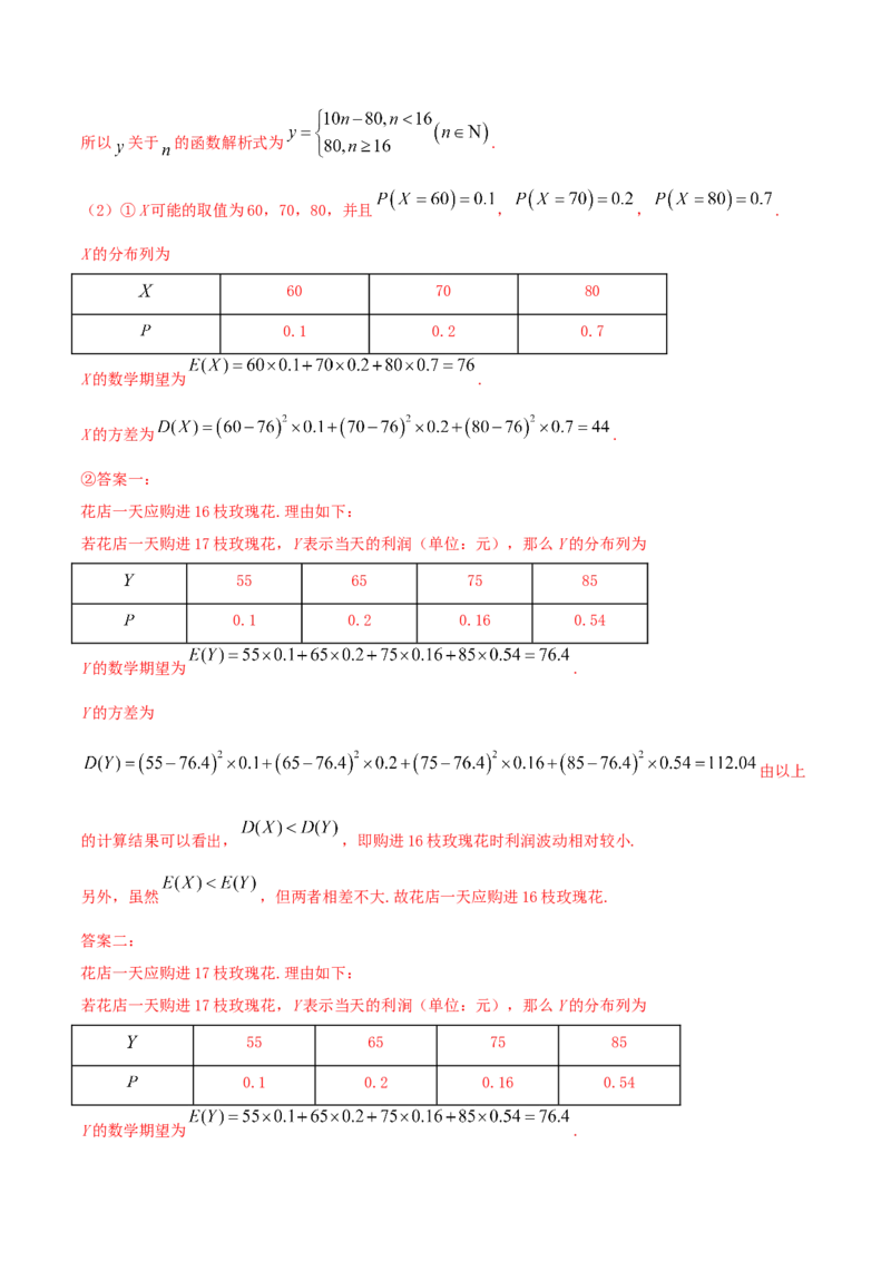 7.3离散型随机变量的数字特征（精讲）（解析版）_E015高中全科试卷_数学试题_选修3_02.同步练习_同步练习-举一反三（第三套）