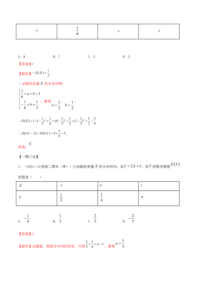 7.3离散型随机变量的数字特征（精讲）（解析版）_E015高中全科试卷_数学试题_选修3_02.同步练习_同步练习-举一反三（第三套）
