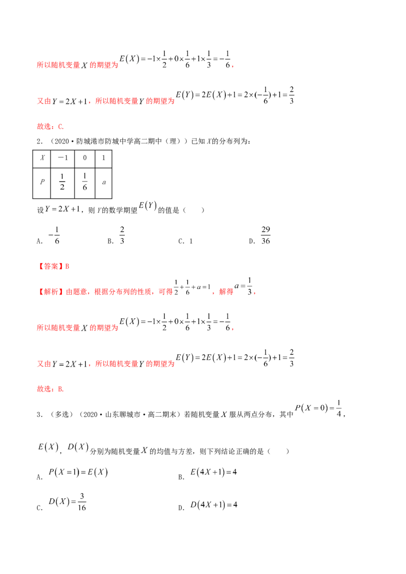 7.3离散型随机变量的数字特征（精讲）（解析版）_E015高中全科试卷_数学试题_选修3_02.同步练习_同步练习-举一反三（第三套）