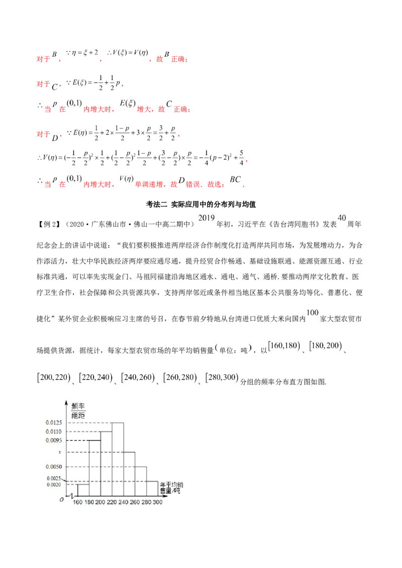 7.3离散型随机变量的数字特征（精讲）（解析版）_E015高中全科试卷_数学试题_选修3_02.同步练习_同步练习-举一反三（第三套）