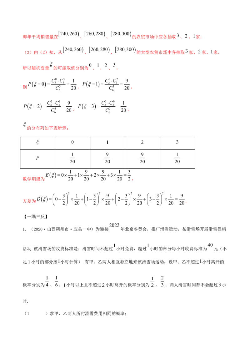 7.3离散型随机变量的数字特征（精讲）（解析版）_E015高中全科试卷_数学试题_选修3_02.同步练习_同步练习-举一反三（第三套）