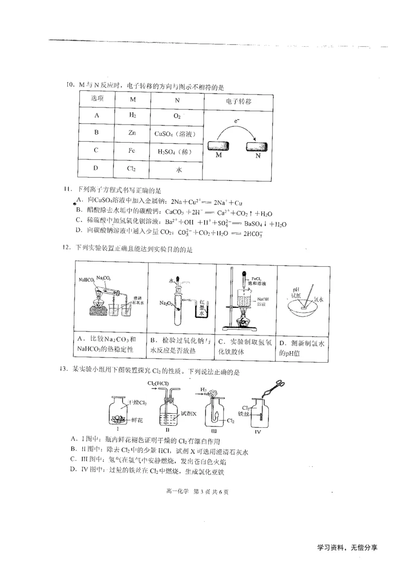 桂林2024年秋季期中联考高一化学试卷_2024-2025高一（7-7月题库）_2024年11月试卷_1115广西桂林2024-2025学年秋季期中高一联考