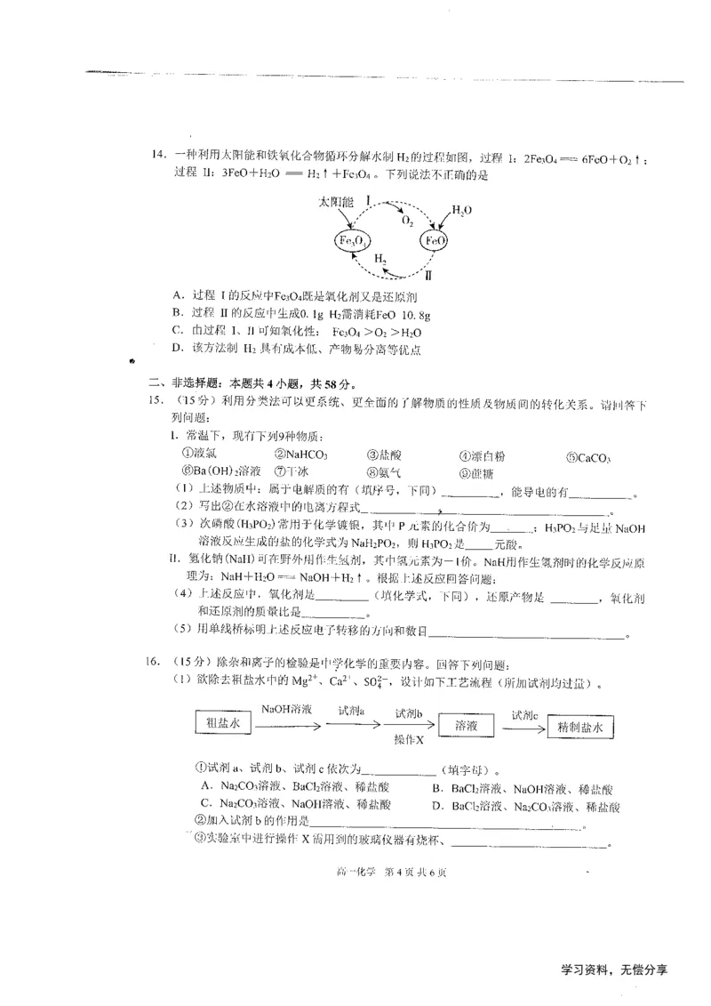 桂林2024年秋季期中联考高一化学试卷_2024-2025高一（7-7月题库）_2024年11月试卷_1115广西桂林2024-2025学年秋季期中高一联考