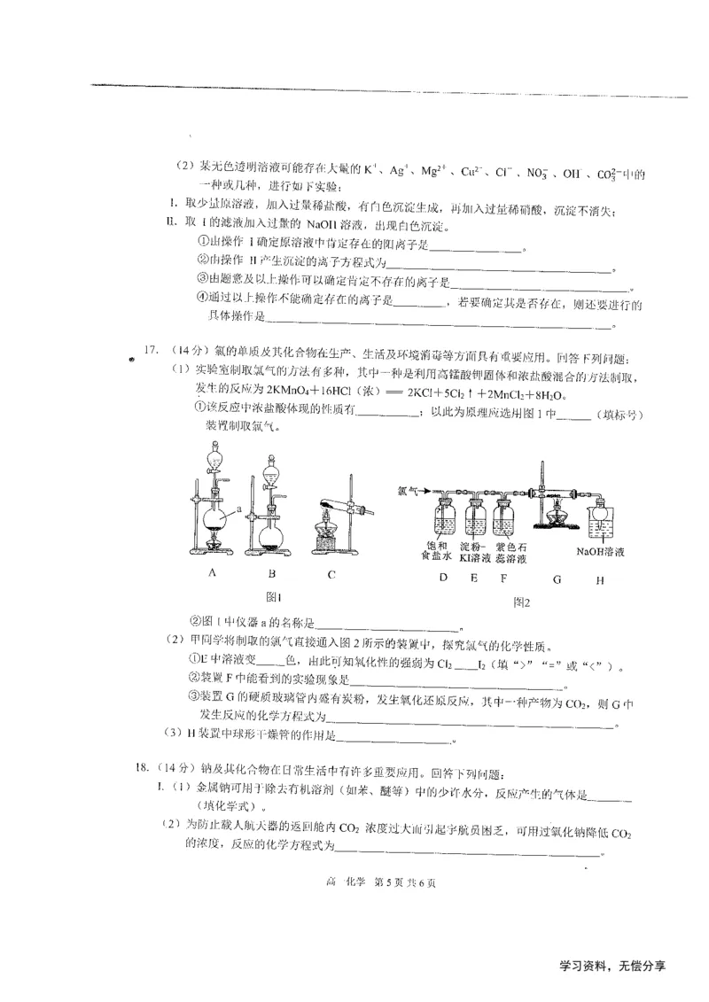 桂林2024年秋季期中联考高一化学试卷_2024-2025高一（7-7月题库）_2024年11月试卷_1115广西桂林2024-2025学年秋季期中高一联考