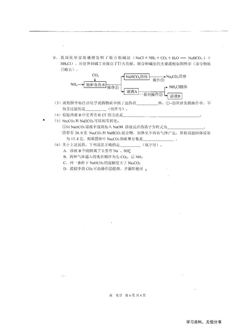 桂林2024年秋季期中联考高一化学试卷_2024-2025高一（7-7月题库）_2024年11月试卷_1115广西桂林2024-2025学年秋季期中高一联考