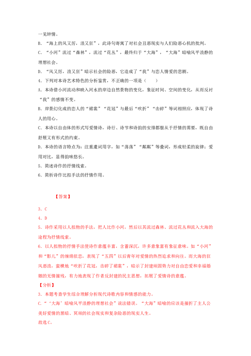 7.1《一个消逝了的山村》（同步习题）（解析版）_E015高中全科试卷_语文试题_选修下_5.新版高中语文试卷选择性必修下册_2.同步练习（2套）_2.同步练习（第二套）