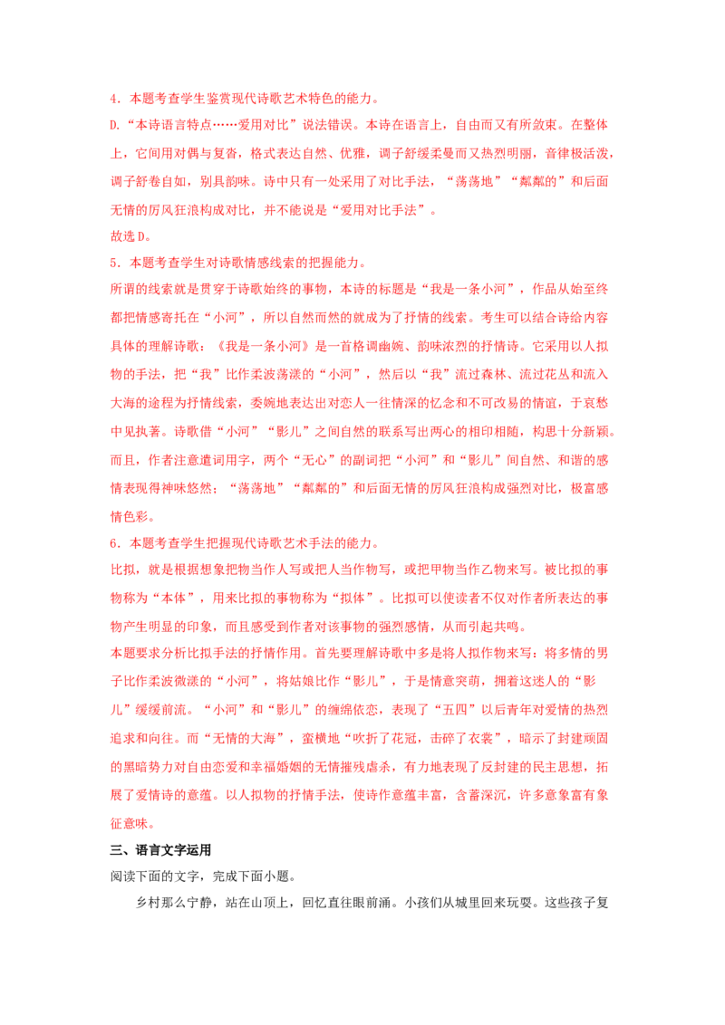 7.1《一个消逝了的山村》（同步习题）（解析版）_E015高中全科试卷_语文试题_选修下_5.新版高中语文试卷选择性必修下册_2.同步练习（2套）_2.同步练习（第二套）