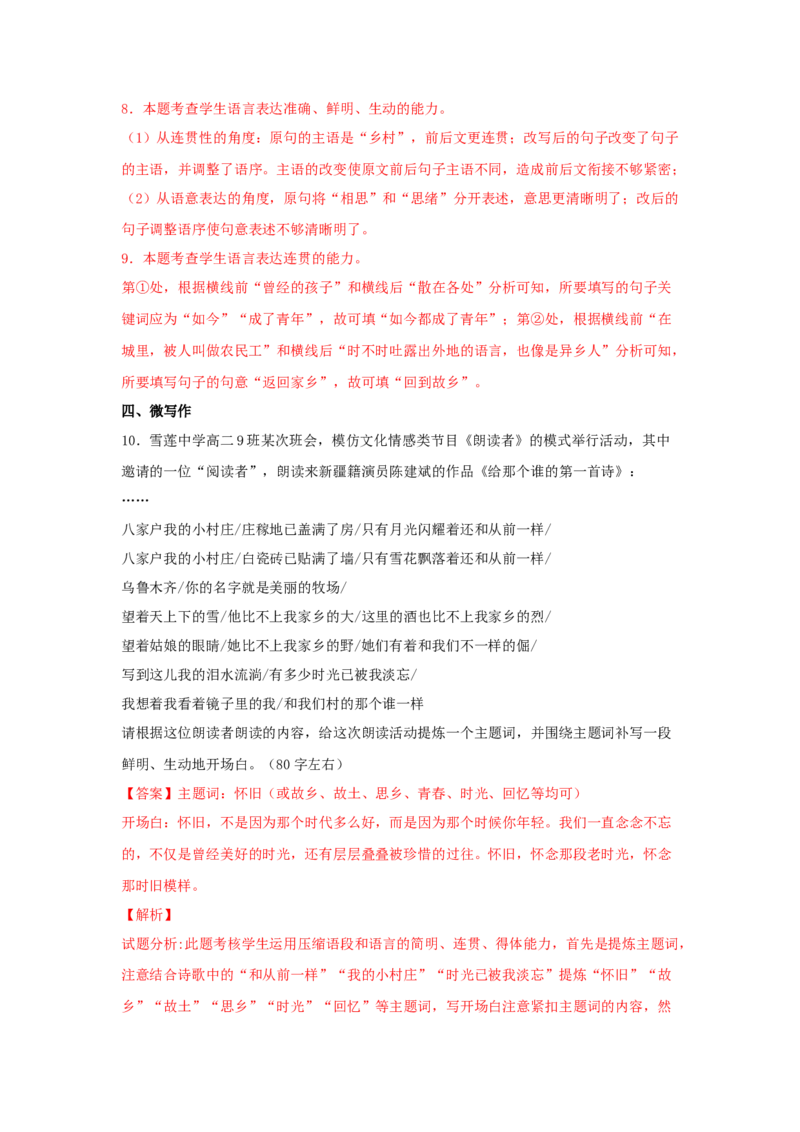 7.1《一个消逝了的山村》（同步习题）（解析版）_E015高中全科试卷_语文试题_选修下_5.新版高中语文试卷选择性必修下册_2.同步练习（2套）_2.同步练习（第二套）