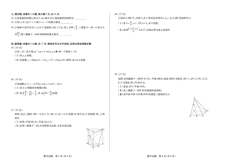 数学南阳六校高一下期末_2024-2025高一（7-7月题库）_2025年7月_250703天一大联考&middot;河南省2024-2025学年（下）南阳六校高一年级期末考试