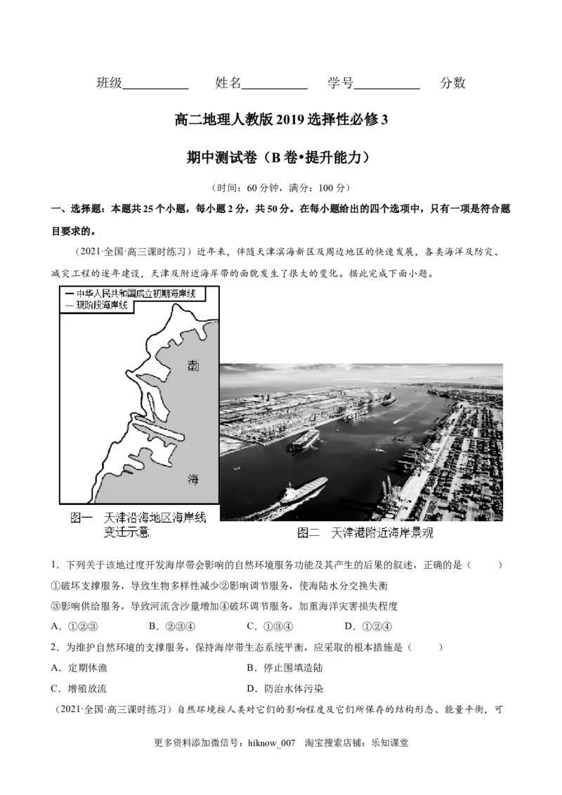 期中测试卷（B卷&bull;提升能力）-高二地理同步单元AB卷（人教版2019选择性必修3）（原卷版）(1)_E015高中全科试卷_地理试题_选修3_3.期中试卷