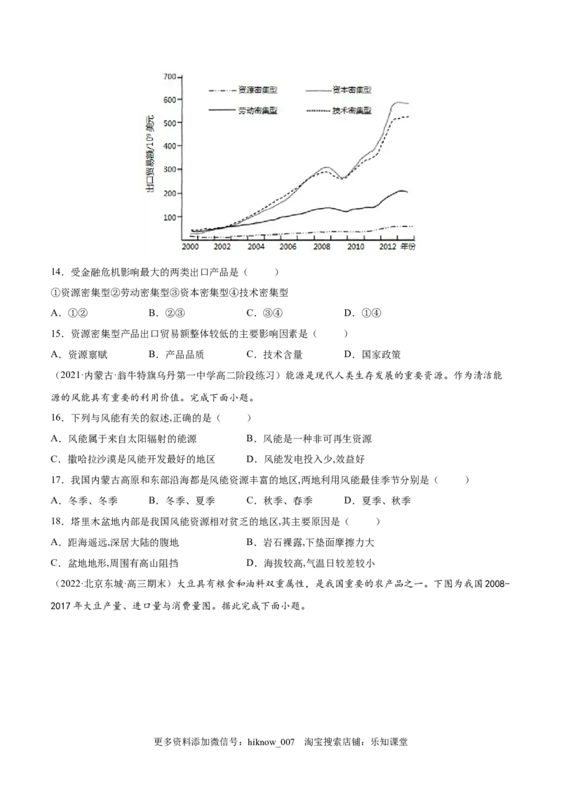 期中测试卷（B卷&bull;提升能力）-高二地理同步单元AB卷（人教版2019选择性必修3）（原卷版）(1)_E015高中全科试卷_地理试题_选修3_3.期中试卷