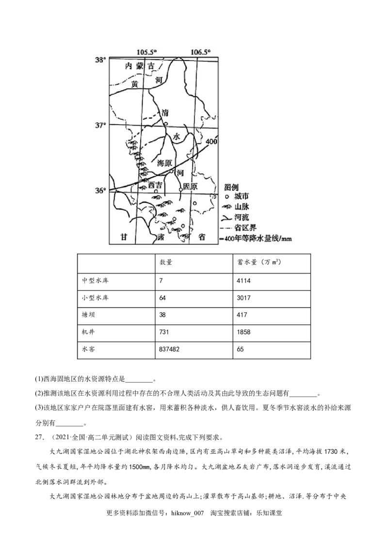 期中测试卷（B卷&bull;提升能力）-高二地理同步单元AB卷（人教版2019选择性必修3）（原卷版）(1)_E015高中全科试卷_地理试题_选修3_3.期中试卷