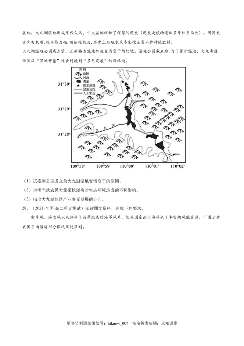期中测试卷（B卷&bull;提升能力）-高二地理同步单元AB卷（人教版2019选择性必修3）（原卷版）(1)_E015高中全科试卷_地理试题_选修3_3.期中试卷