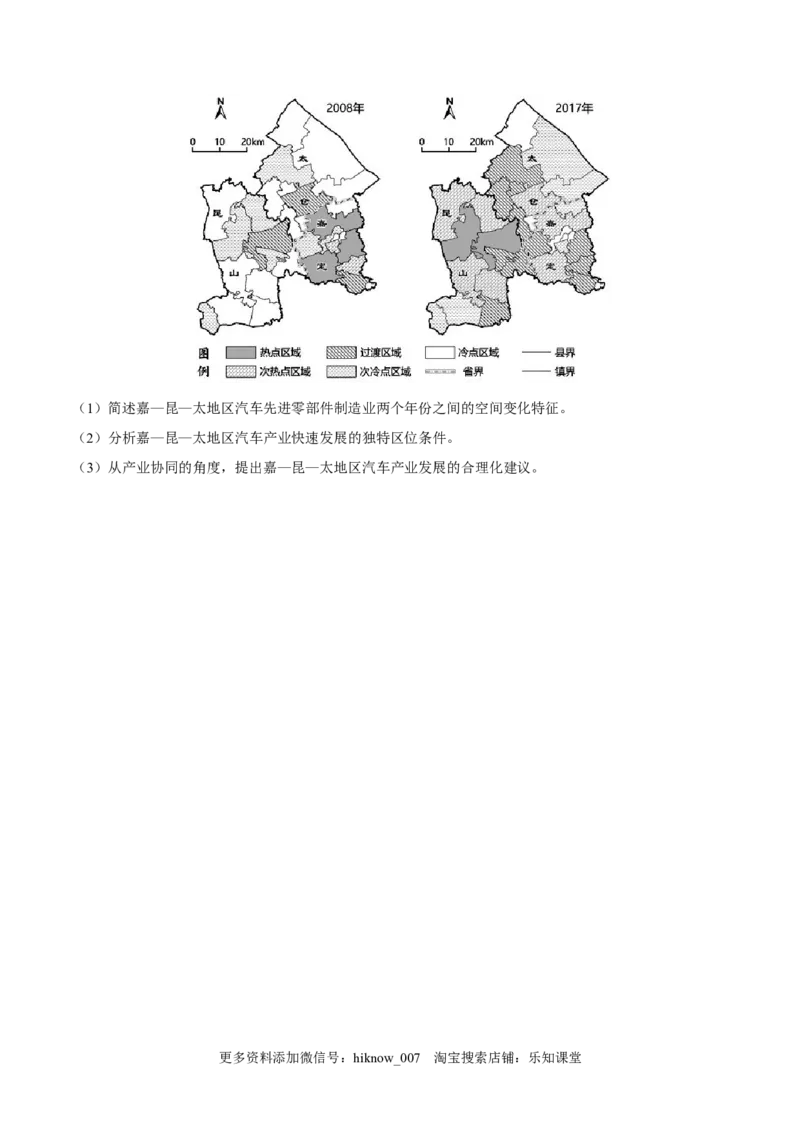 4.3产业转移-2022-2023学年高二地理课后培优分级练（人教版2019选择性必修2）（原卷版）_E015高中全科试卷_地理试题_选修2_2.同步练习_课后培优练2023年（第一套）