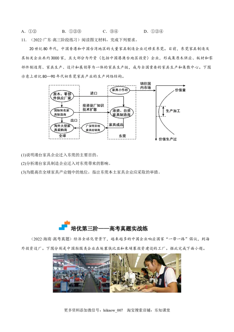 4.3产业转移-2022-2023学年高二地理课后培优分级练（人教版2019选择性必修2）（原卷版）_E015高中全科试卷_地理试题_选修2_2.同步练习_课后培优练2023年（第一套）