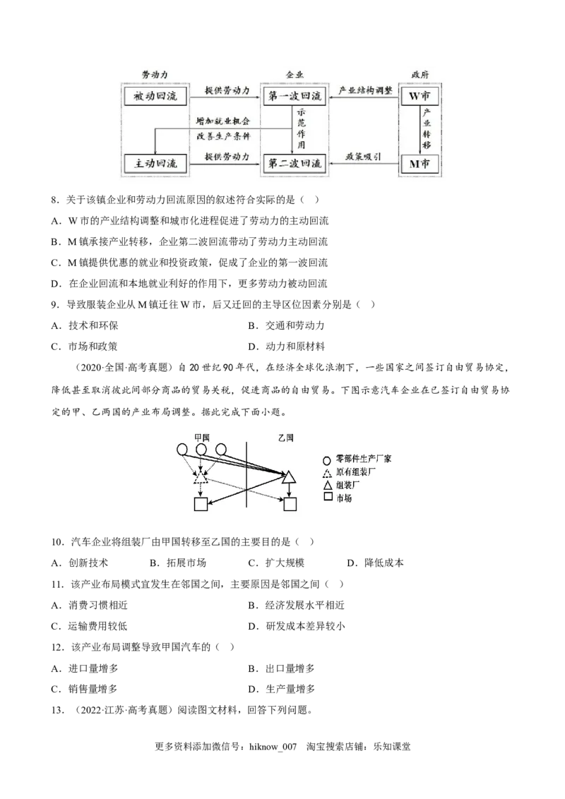 4.3产业转移-2022-2023学年高二地理课后培优分级练（人教版2019选择性必修2）（原卷版）_E015高中全科试卷_地理试题_选修2_2.同步练习_课后培优练2023年（第一套）