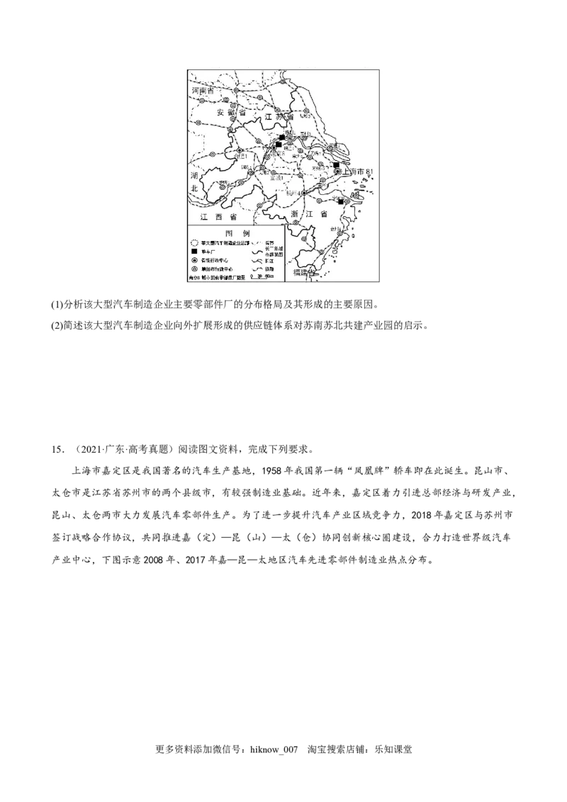 4.3产业转移-2022-2023学年高二地理课后培优分级练（人教版2019选择性必修2）（原卷版）_E015高中全科试卷_地理试题_选修2_2.同步练习_课后培优练2023年（第一套）