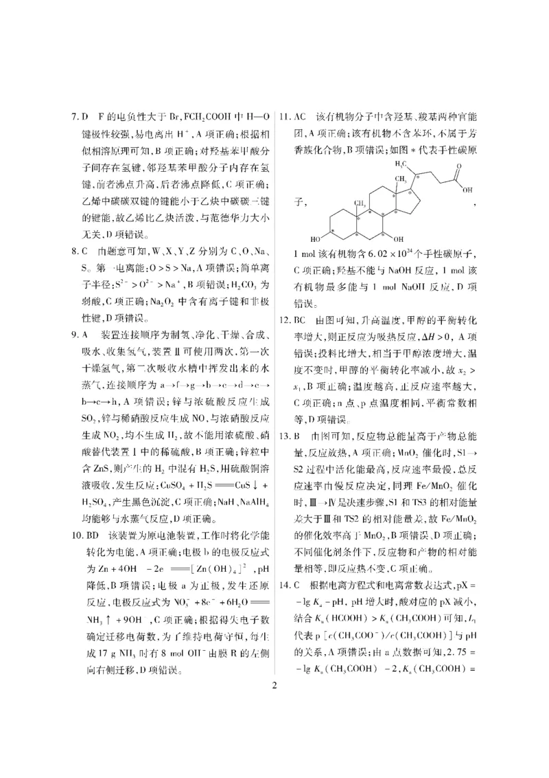 化学答案_2024年3月_013月合集_2024届海南省天一高三高考全真模拟卷（六）_海南省天一2024届高三高考全真模拟卷（六）化学