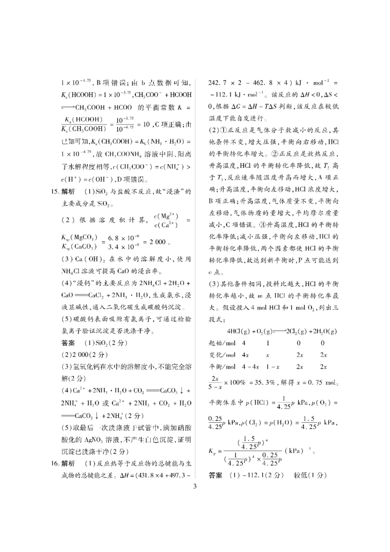 化学答案_2024年3月_013月合集_2024届海南省天一高三高考全真模拟卷（六）_海南省天一2024届高三高考全真模拟卷（六）化学