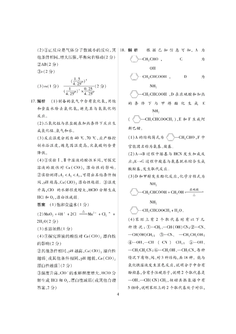 化学答案_2024年3月_013月合集_2024届海南省天一高三高考全真模拟卷（六）_海南省天一2024届高三高考全真模拟卷（六）化学