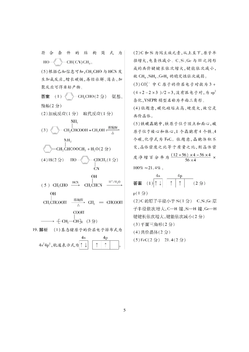 化学答案_2024年3月_013月合集_2024届海南省天一高三高考全真模拟卷（六）_海南省天一2024届高三高考全真模拟卷（六）化学