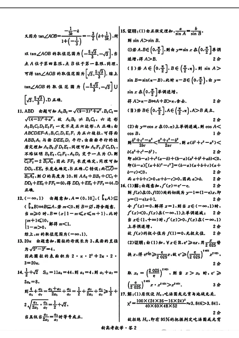 京师测评数学答案_2024年5月_01按日期_8号_2024安徽省京师测评高三质量联合检测_2024安徽省京师测评高三质量联合检测数学