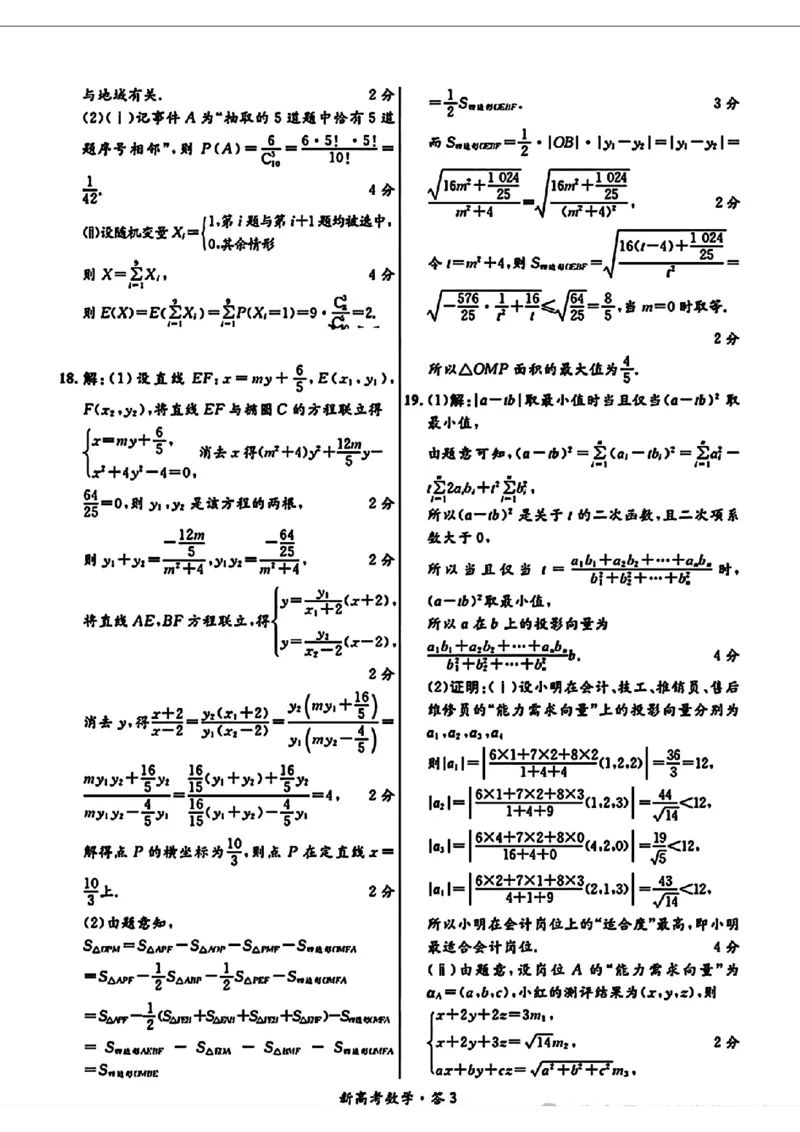 京师测评数学答案_2024年5月_01按日期_8号_2024安徽省京师测评高三质量联合检测_2024安徽省京师测评高三质量联合检测数学