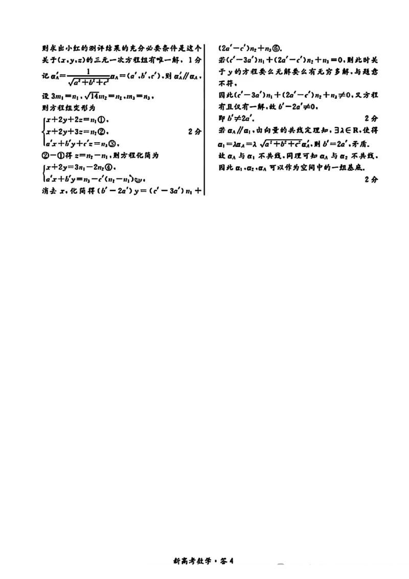 京师测评数学答案_2024年5月_01按日期_8号_2024安徽省京师测评高三质量联合检测_2024安徽省京师测评高三质量联合检测数学