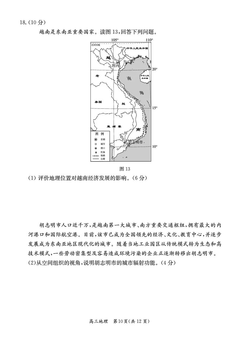 北京市东城区2023-2024学年度第二学期高三综合练习（一）地理试卷_2024年4月_01按日期_13号_2024届北京市东城区高三一模_2024届北京市东城区高三一模地理试题+