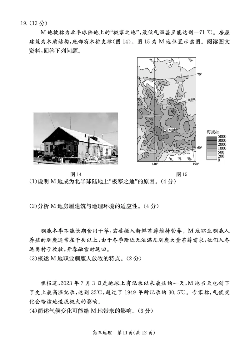 北京市东城区2023-2024学年度第二学期高三综合练习（一）地理试卷_2024年4月_01按日期_13号_2024届北京市东城区高三一模_2024届北京市东城区高三一模地理试题+