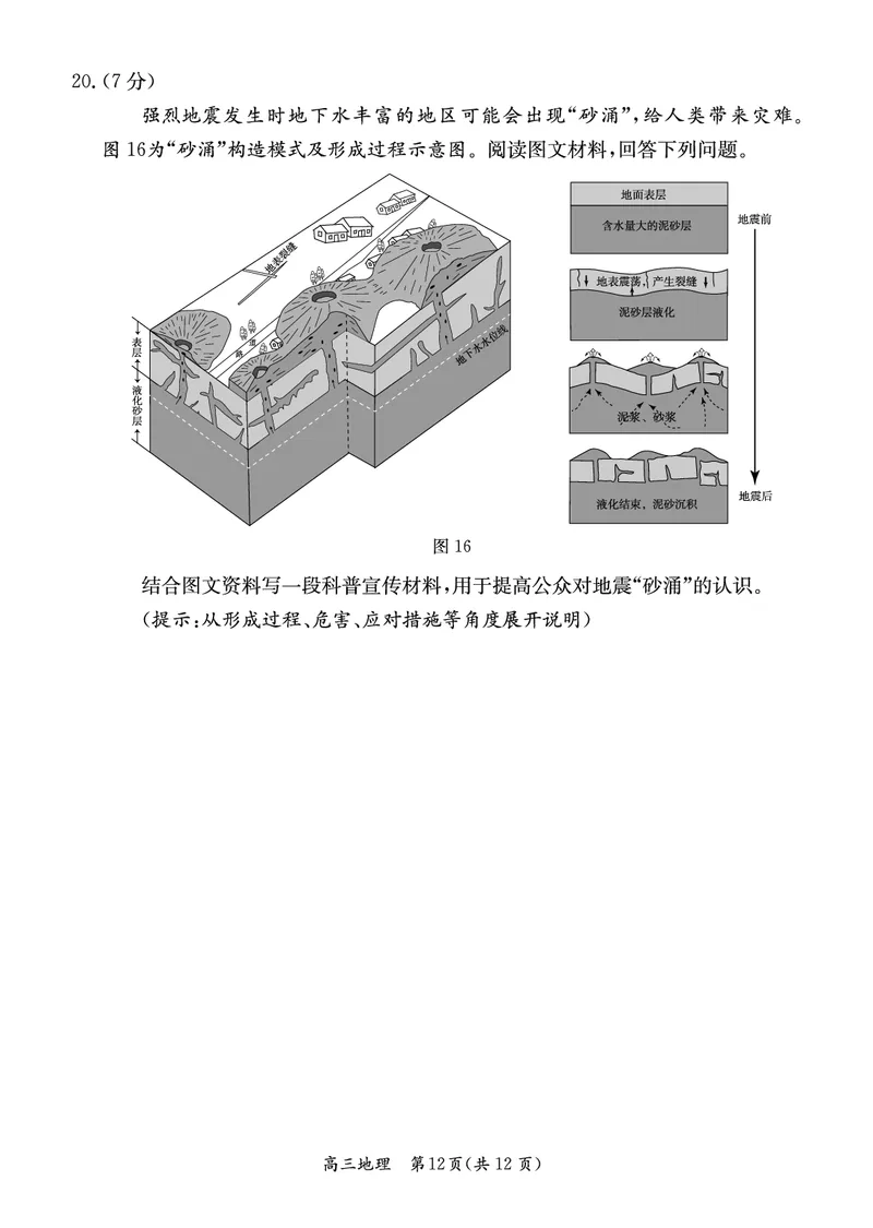 北京市东城区2023-2024学年度第二学期高三综合练习（一）地理试卷_2024年4月_01按日期_13号_2024届北京市东城区高三一模_2024届北京市东城区高三一模地理试题+