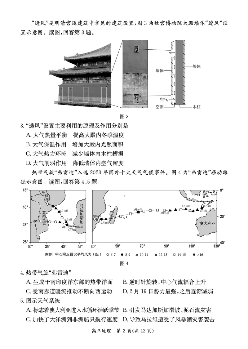 北京市东城区2023-2024学年度第二学期高三综合练习（一）地理试卷_2024年4月_01按日期_13号_2024届北京市东城区高三一模_2024届北京市东城区高三一模地理试题+