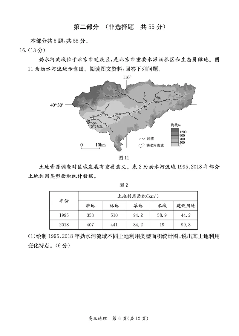 北京市东城区2023-2024学年度第二学期高三综合练习（一）地理试卷_2024年4月_01按日期_13号_2024届北京市东城区高三一模_2024届北京市东城区高三一模地理试题+