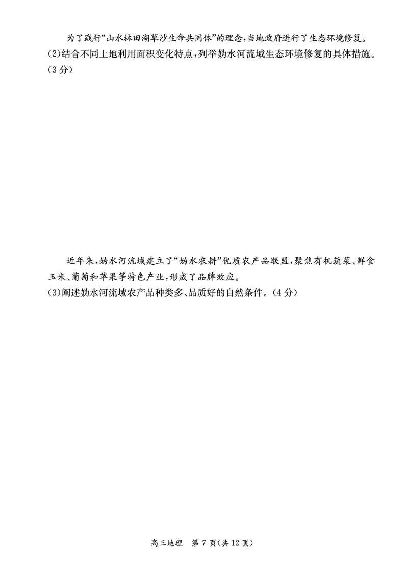 北京市东城区2023-2024学年度第二学期高三综合练习（一）地理试卷_2024年4月_01按日期_13号_2024届北京市东城区高三一模_2024届北京市东城区高三一模地理试题+