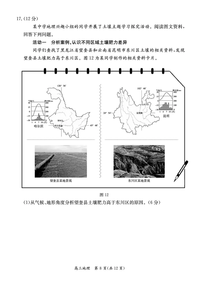 北京市东城区2023-2024学年度第二学期高三综合练习（一）地理试卷_2024年4月_01按日期_13号_2024届北京市东城区高三一模_2024届北京市东城区高三一模地理试题+