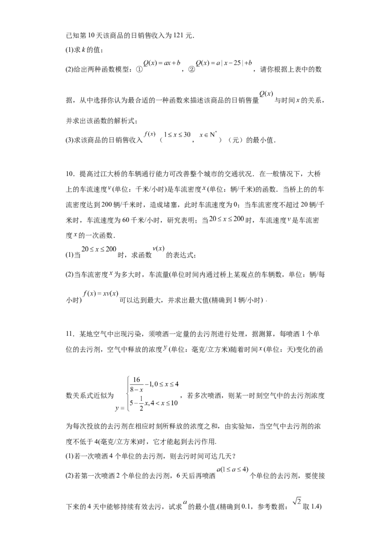 专题3.4函数的应用（原卷版）_E015高中全科试卷_数学试题_必修1_05.复习精选精练2023年