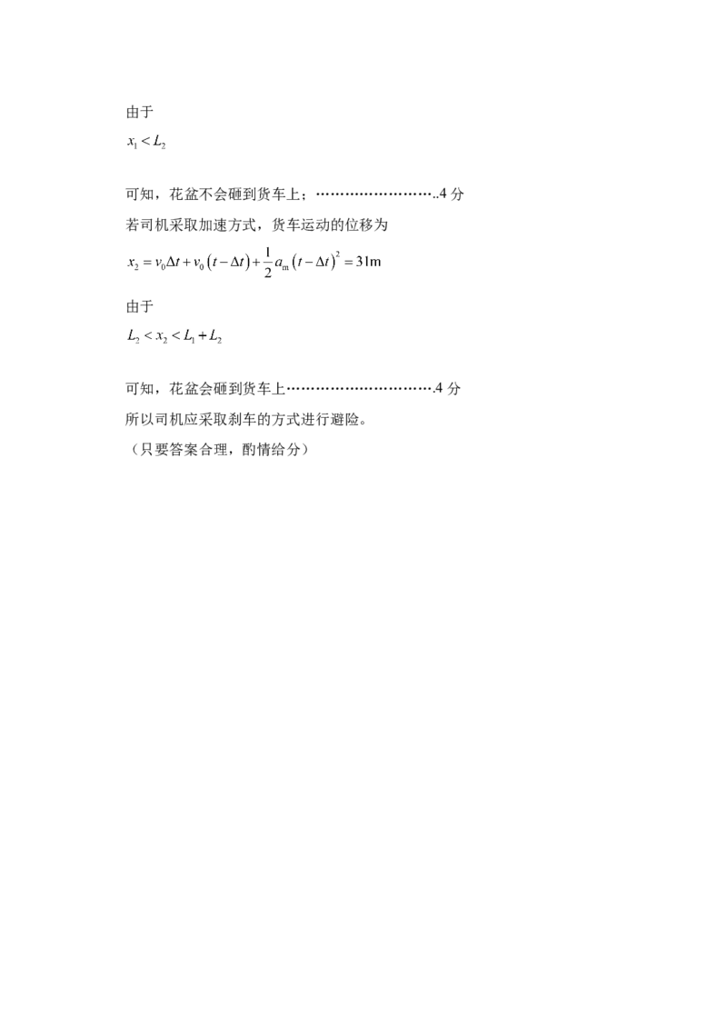 江苏省盐城市五校联考2024-2025学年高一上学期11月期中考试物理Word版含答案_2024-2025高一（7-7月题库）_2024年11月试卷_1120江苏省盐城市五校联考2024-2025学年高一上学期11月期中考试