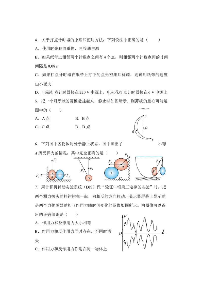 江苏省盐城市五校联考2024-2025学年高一上学期11月期中考试物理Word版含答案_2024-2025高一（7-7月题库）_2024年11月试卷_1120江苏省盐城市五校联考2024-2025学年高一上学期11月期中考试