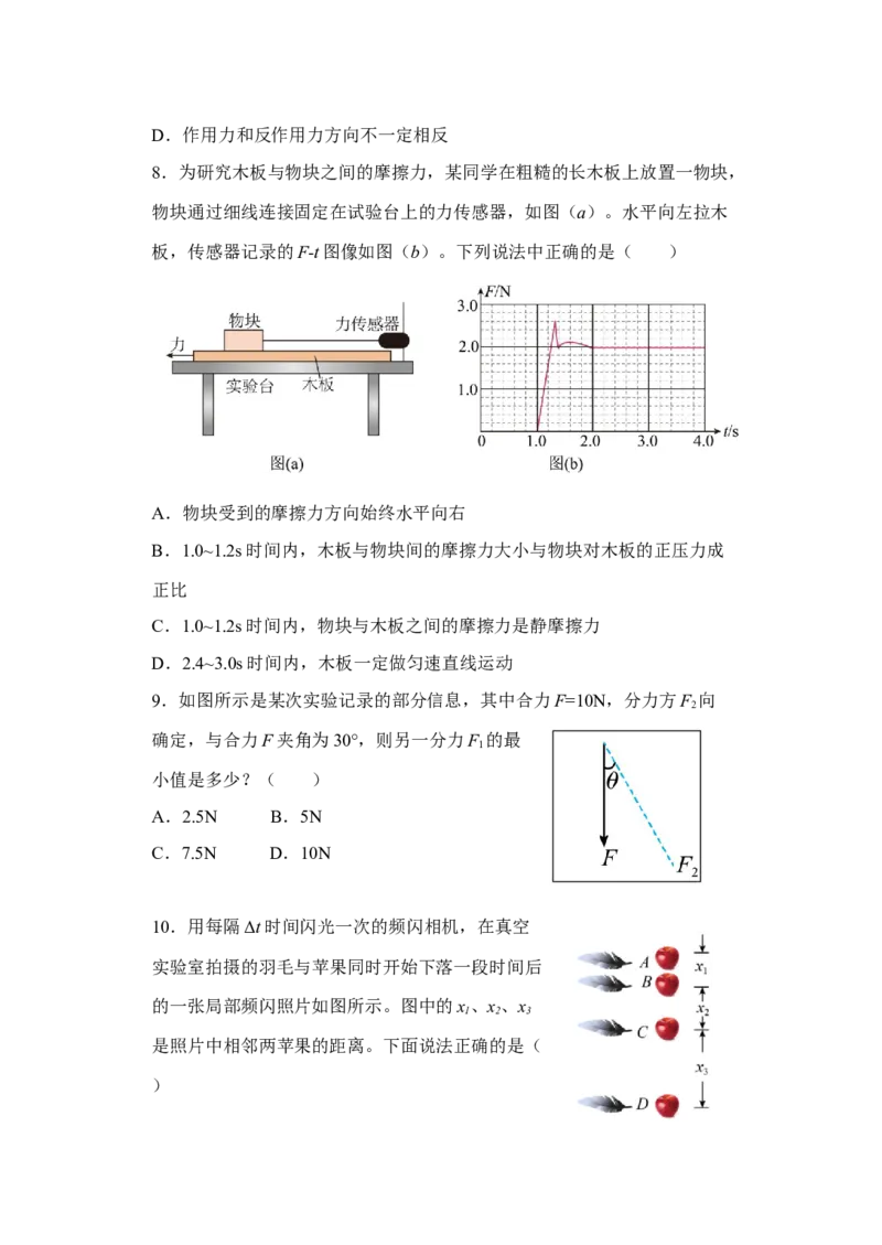 江苏省盐城市五校联考2024-2025学年高一上学期11月期中考试物理Word版含答案_2024-2025高一（7-7月题库）_2024年11月试卷_1120江苏省盐城市五校联考2024-2025学年高一上学期11月期中考试