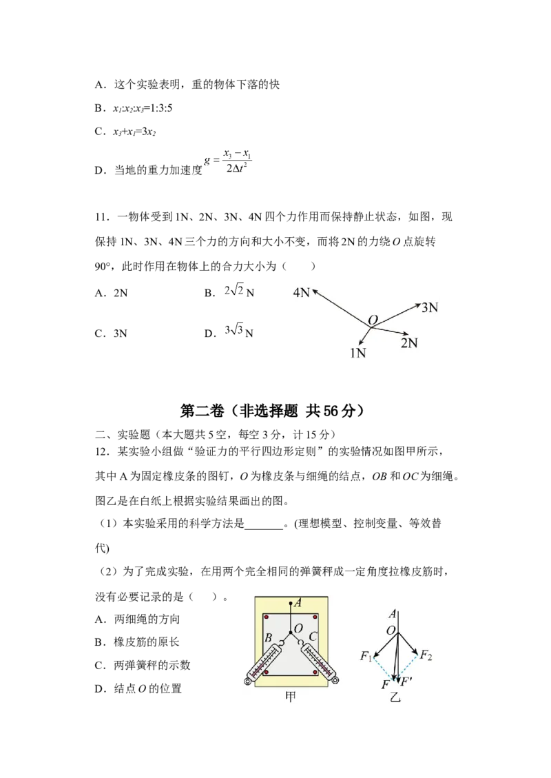 江苏省盐城市五校联考2024-2025学年高一上学期11月期中考试物理Word版含答案_2024-2025高一（7-7月题库）_2024年11月试卷_1120江苏省盐城市五校联考2024-2025学年高一上学期11月期中考试