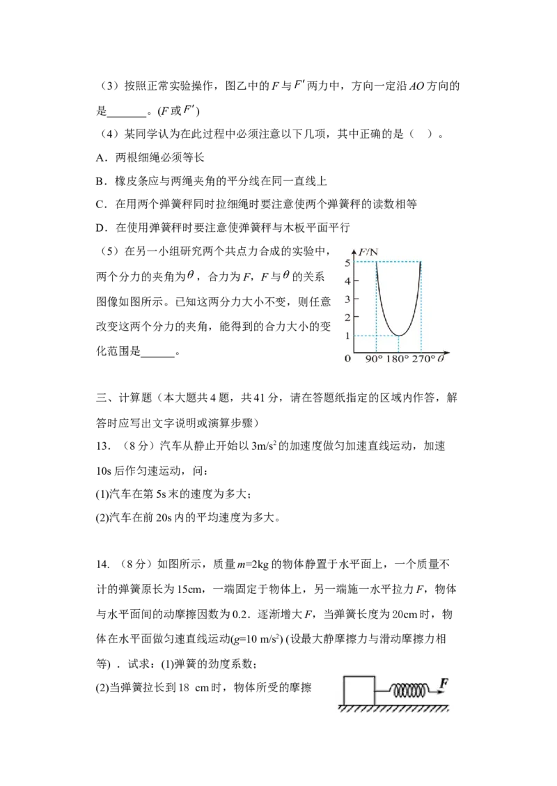 江苏省盐城市五校联考2024-2025学年高一上学期11月期中考试物理Word版含答案_2024-2025高一（7-7月题库）_2024年11月试卷_1120江苏省盐城市五校联考2024-2025学年高一上学期11月期中考试